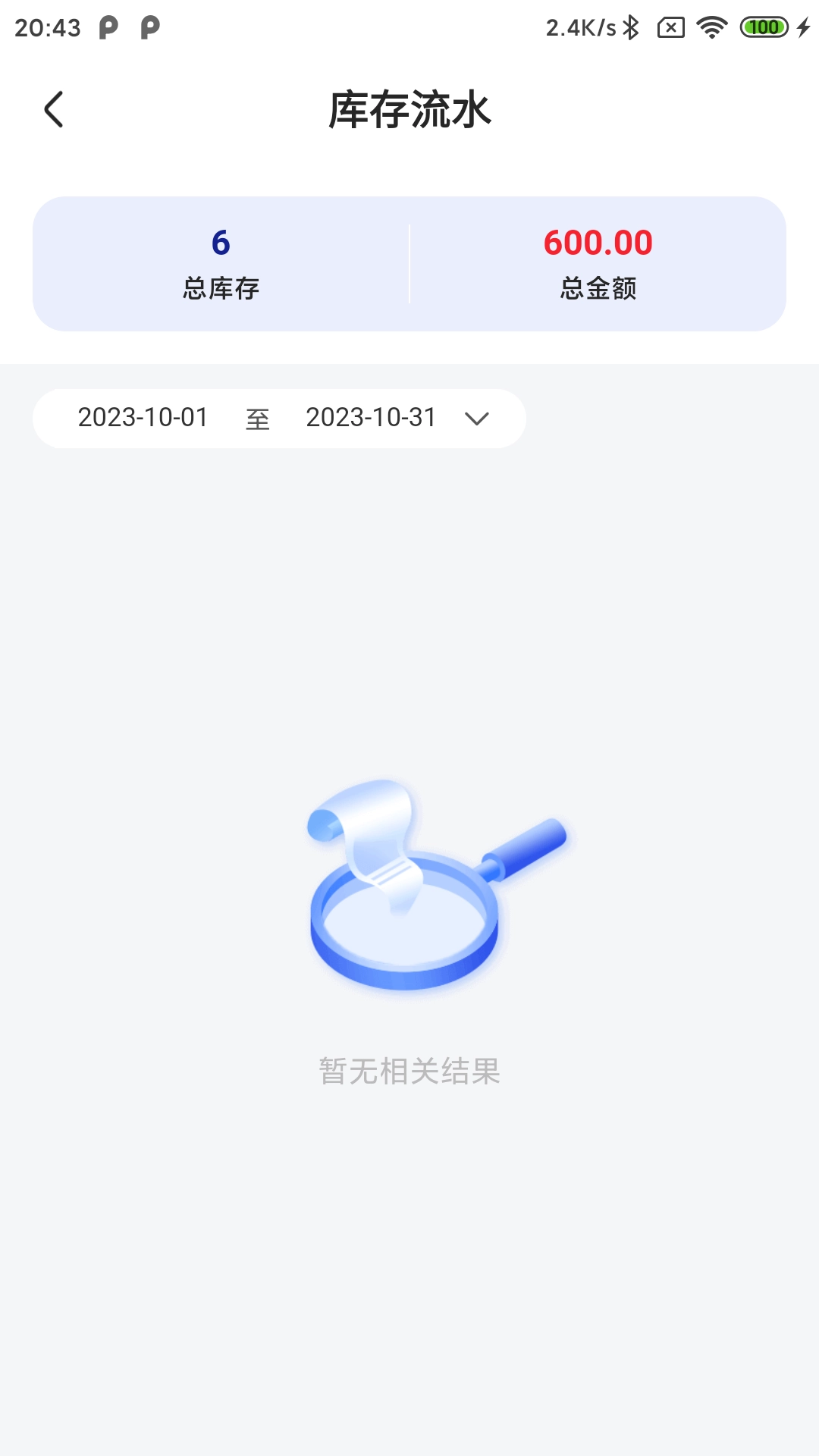 汽配码头智库3