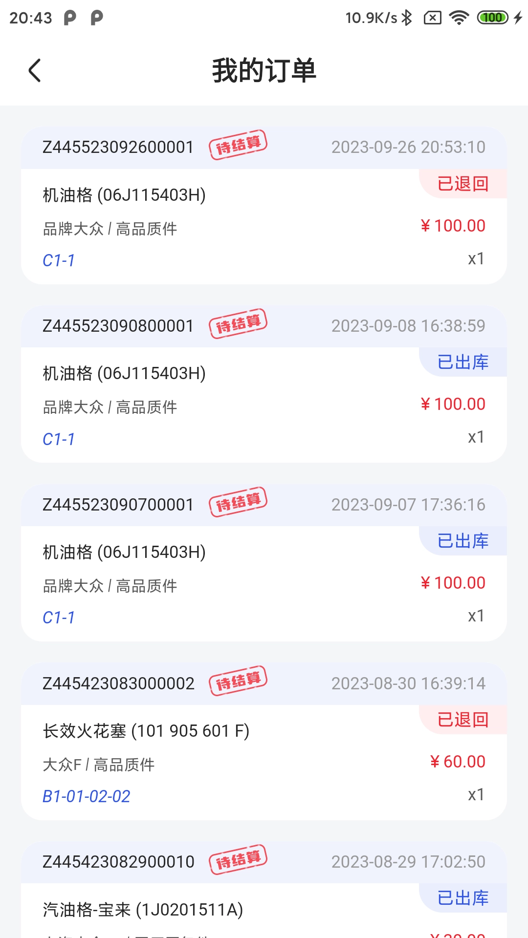 汽配码头智库4