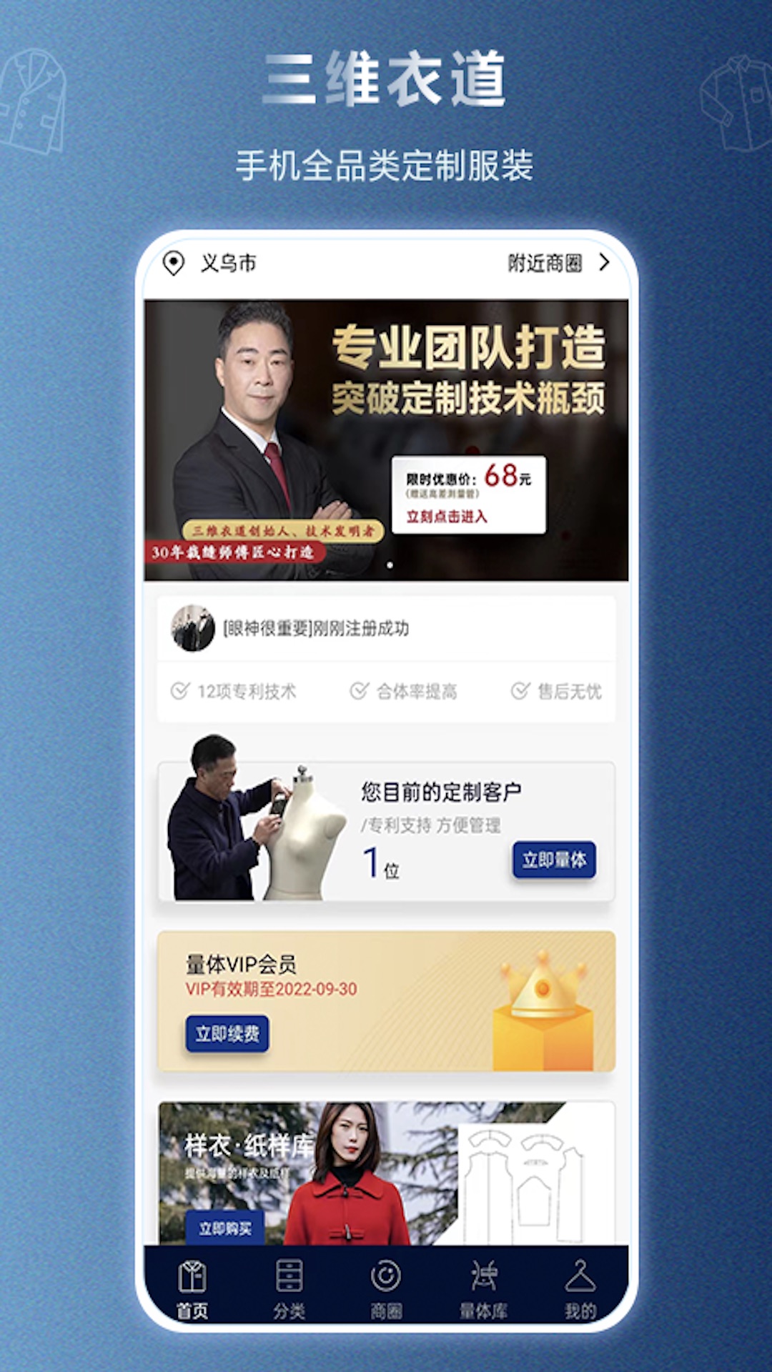 三维衣道正版下载