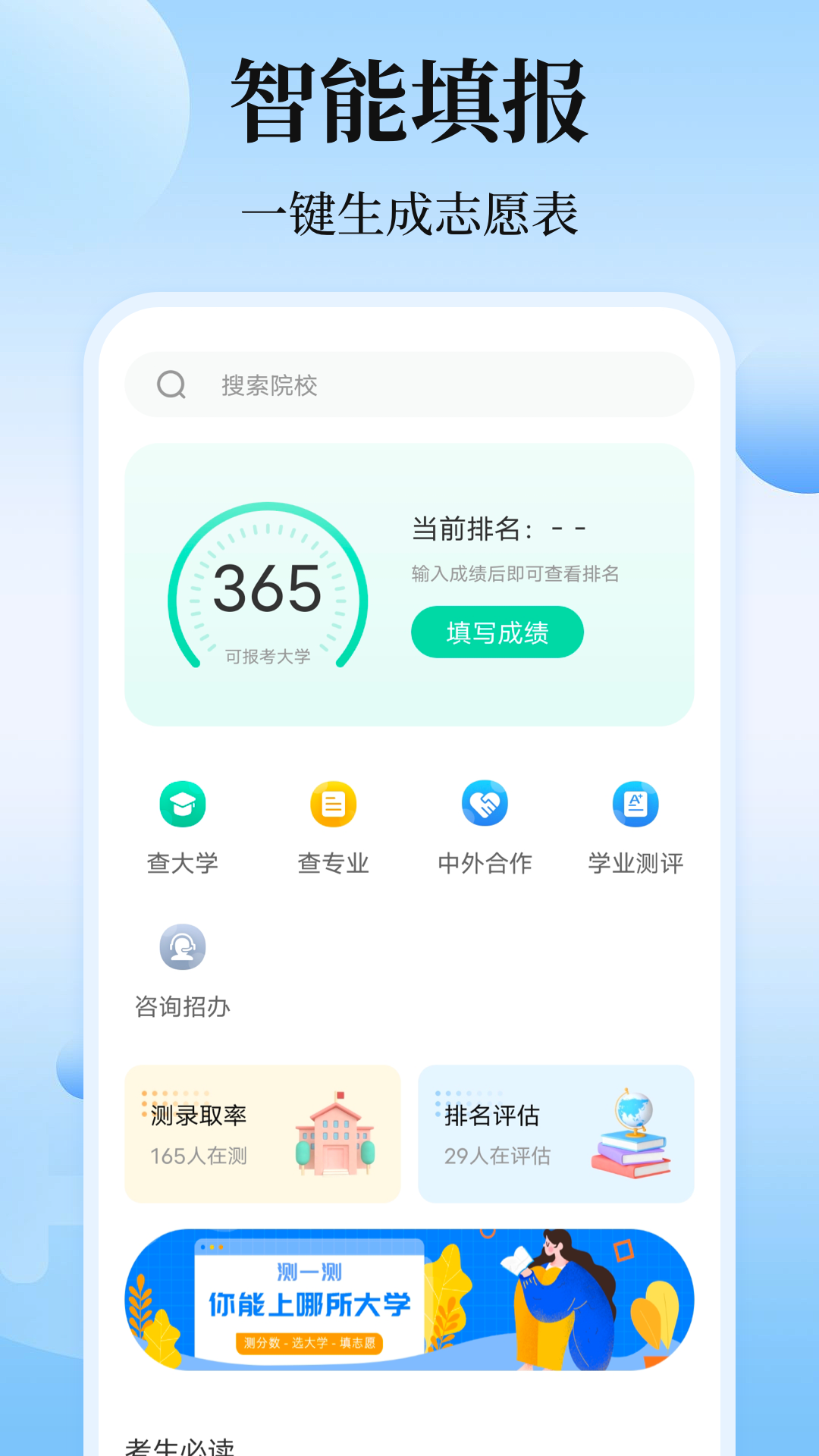 高考志愿截图0