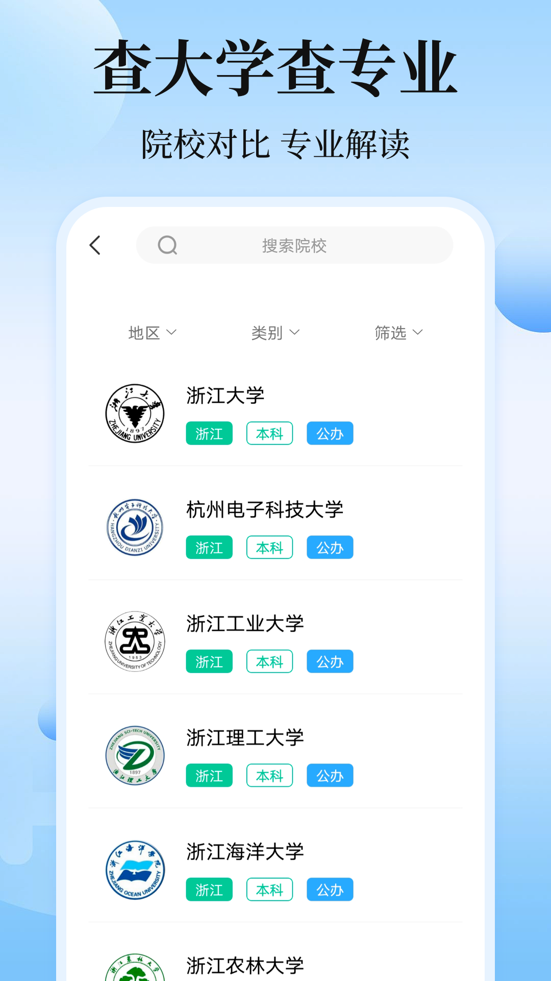 高考志愿截图1