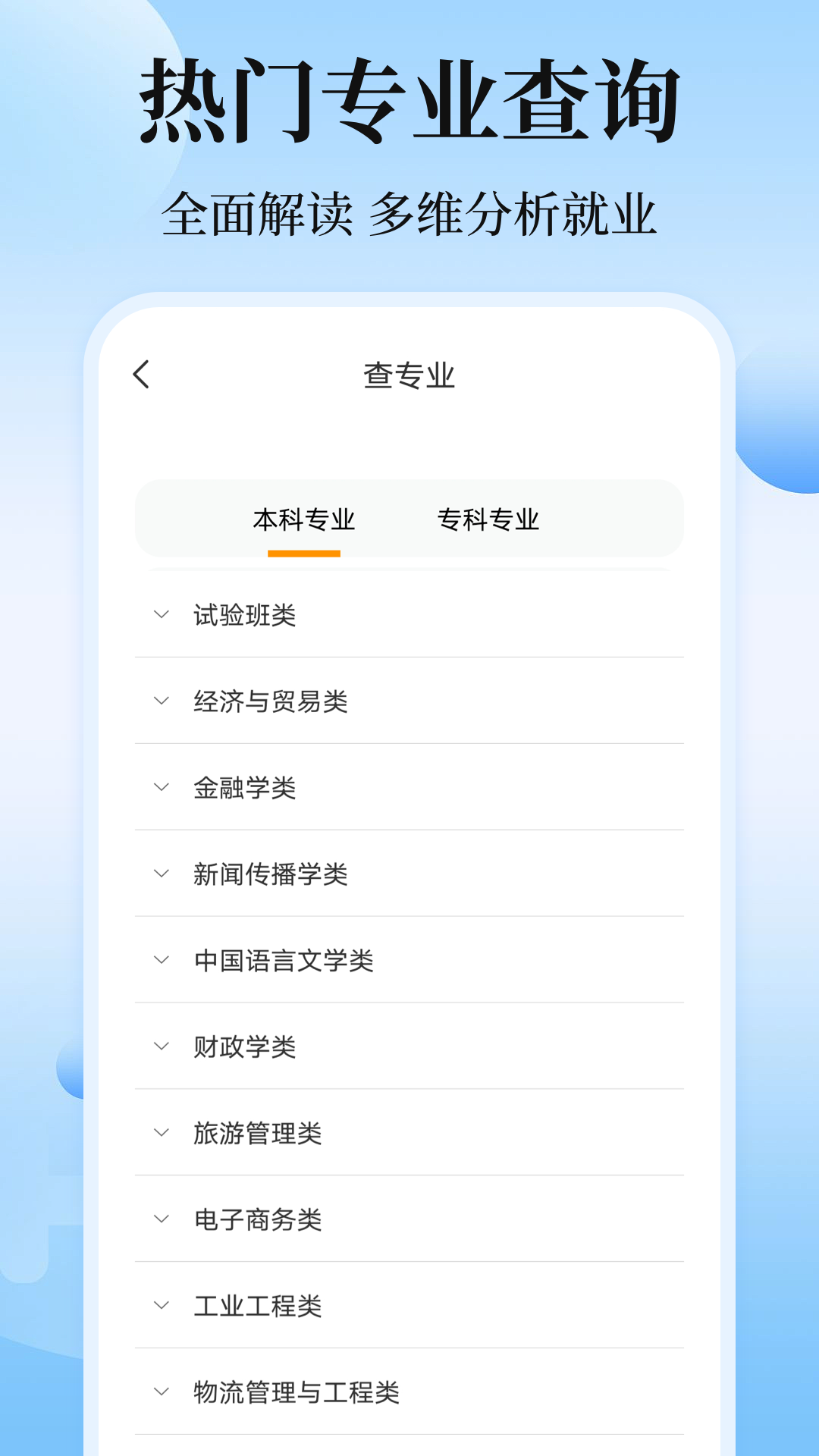 高考志愿截图2