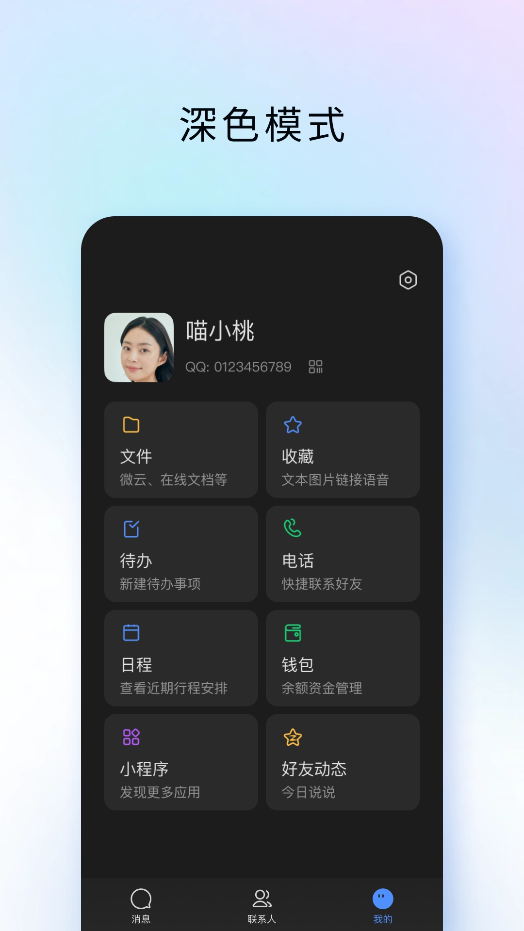 TIM截图2