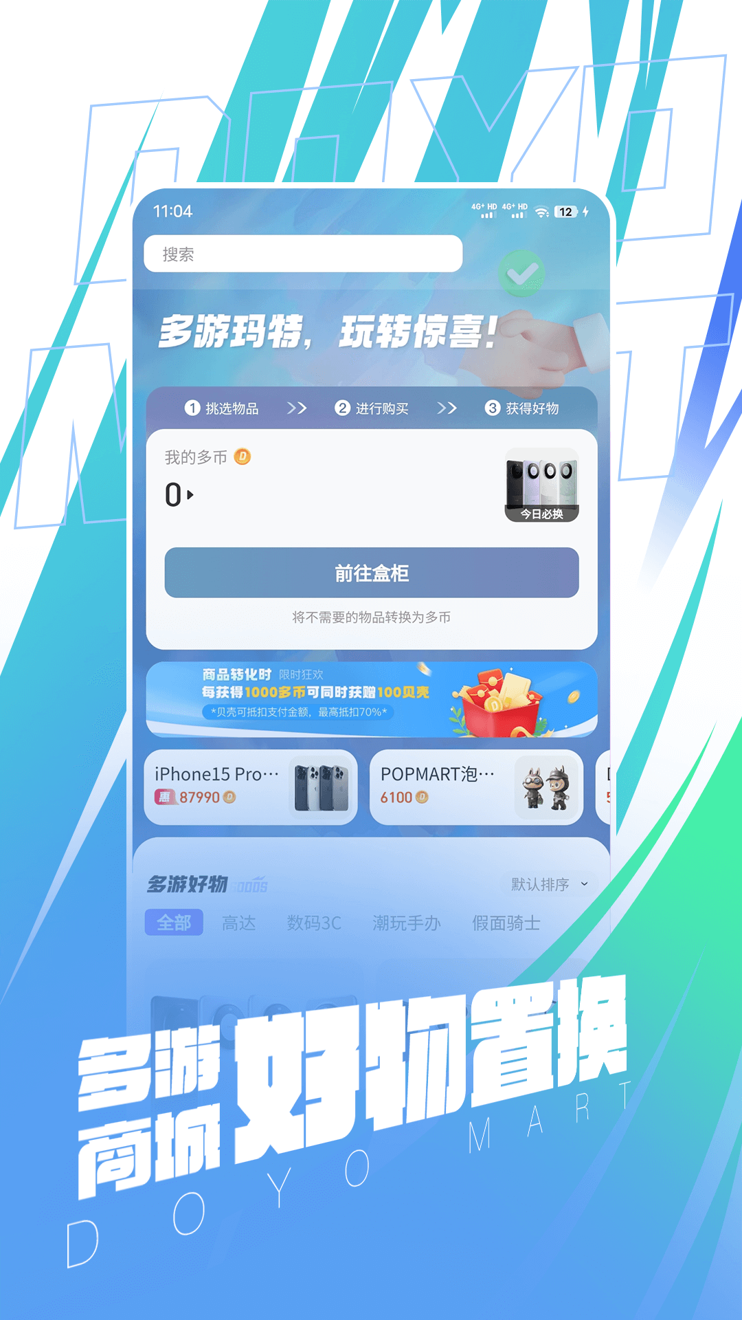 多游玛特5