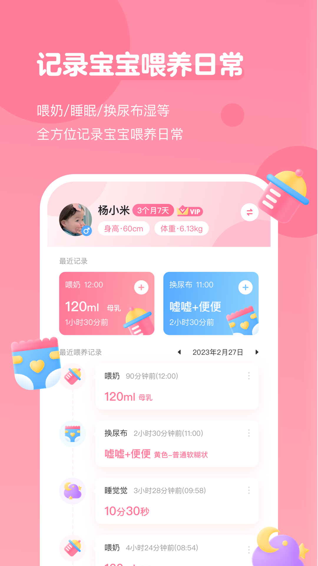 萌芽喂养记录截图0