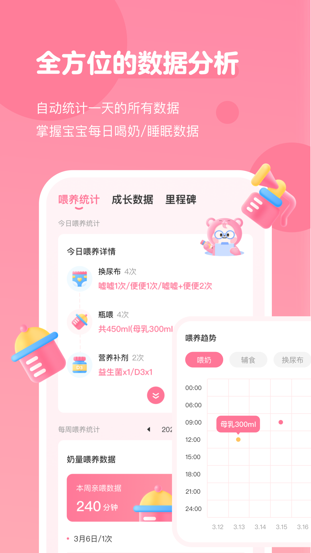 萌芽喂养记录截图1
