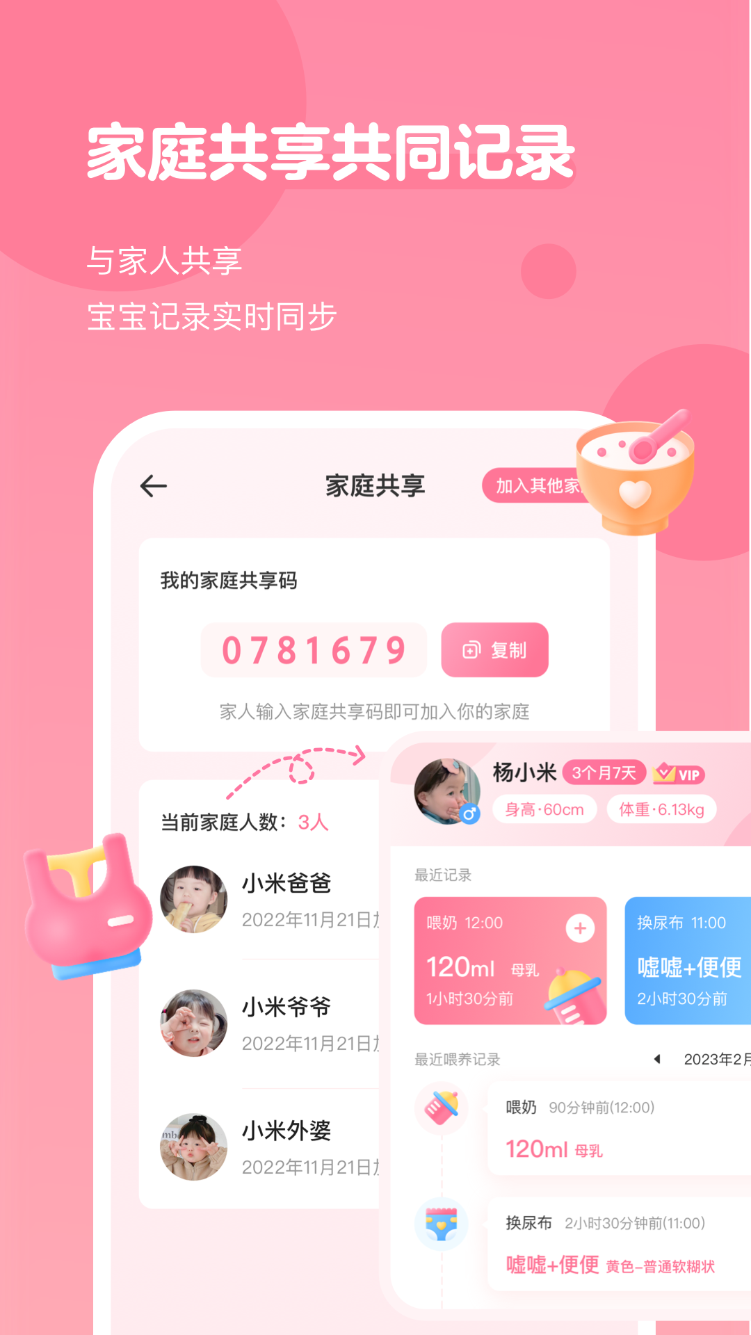 萌芽喂养记录截图2