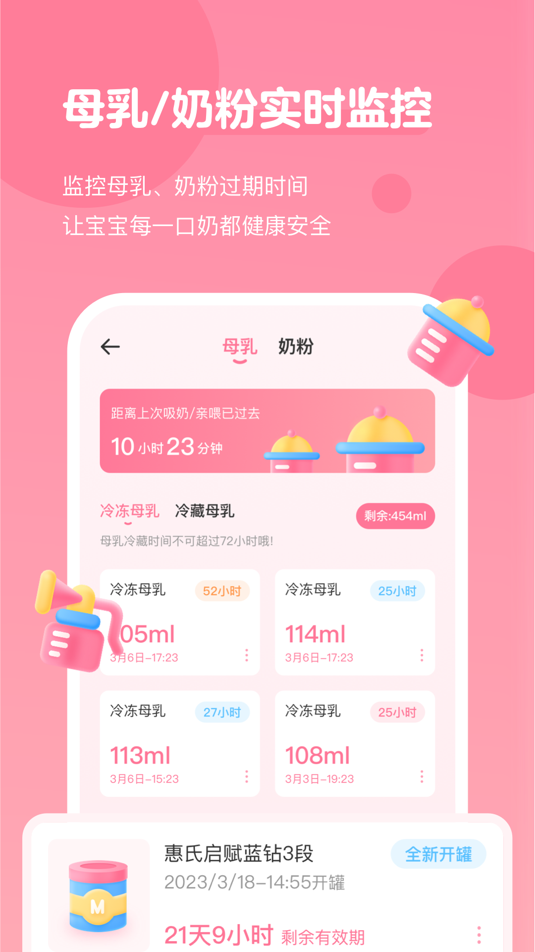 萌芽喂养记录截图4