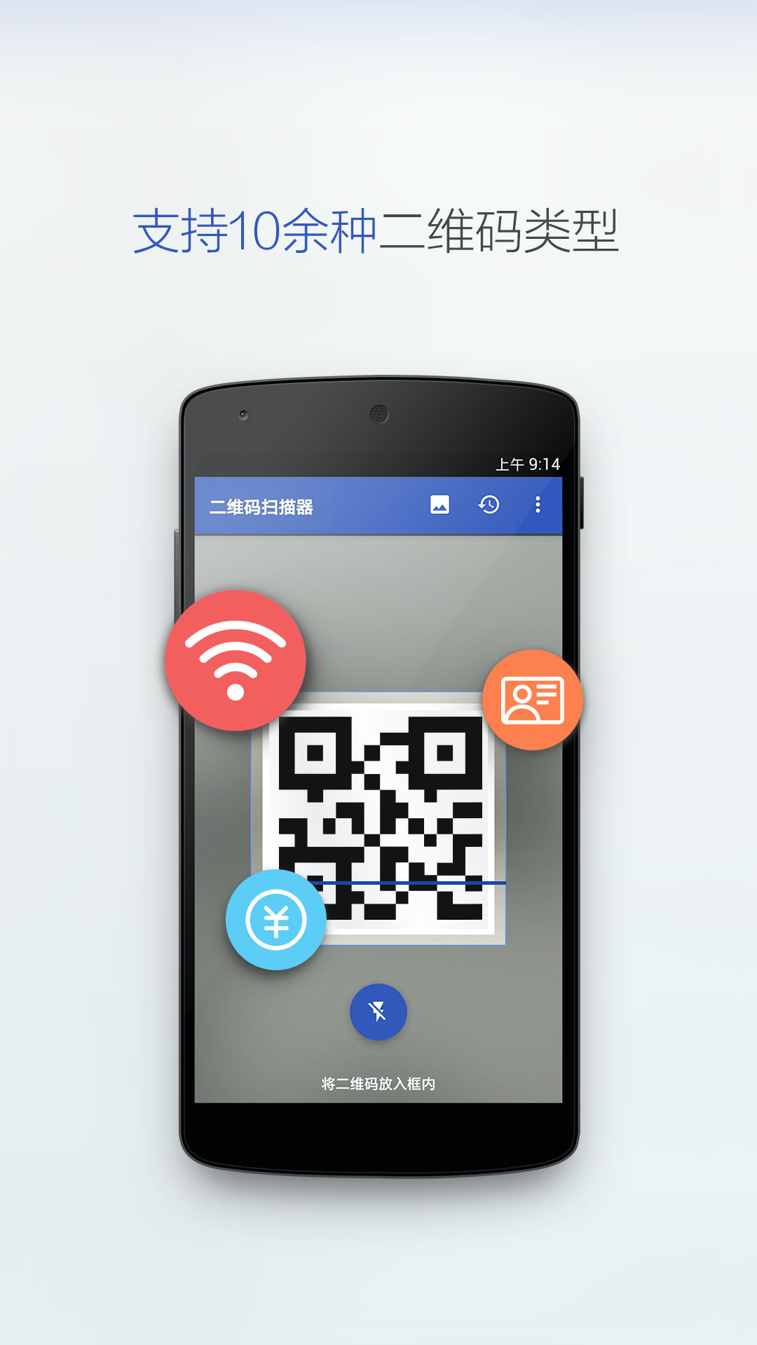 二维码扫描图2