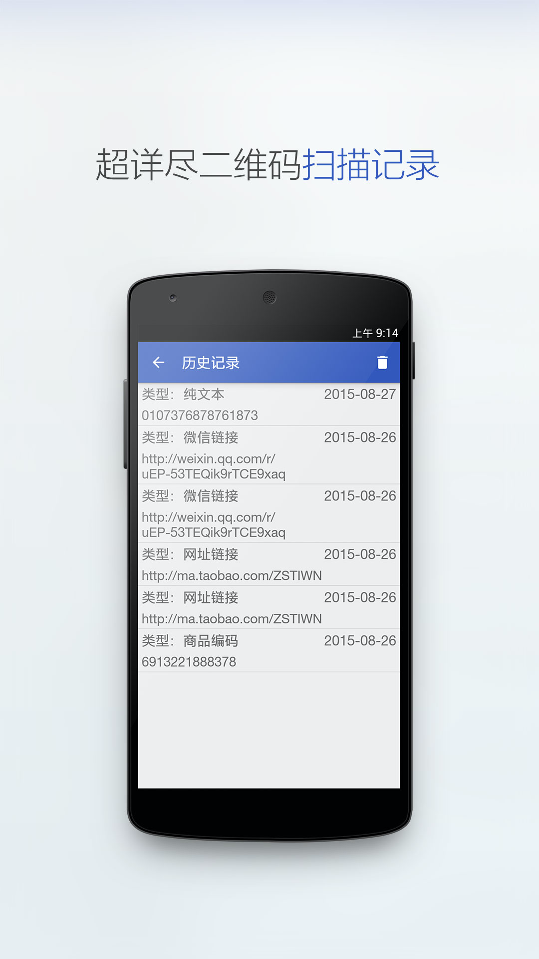 二维码扫描图3