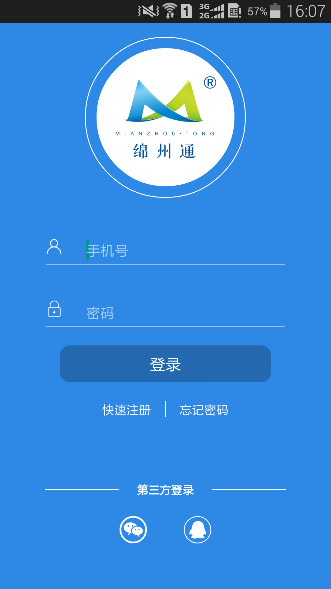 绵州通图1