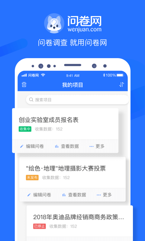 问卷网中文版下载