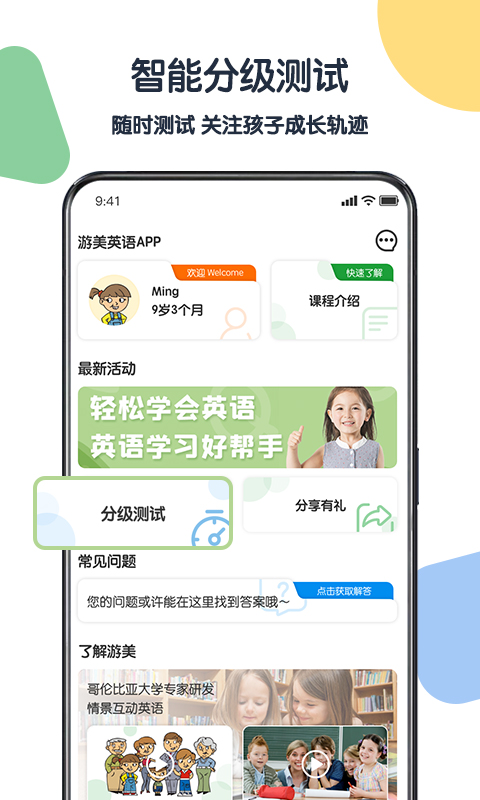 游美英语1