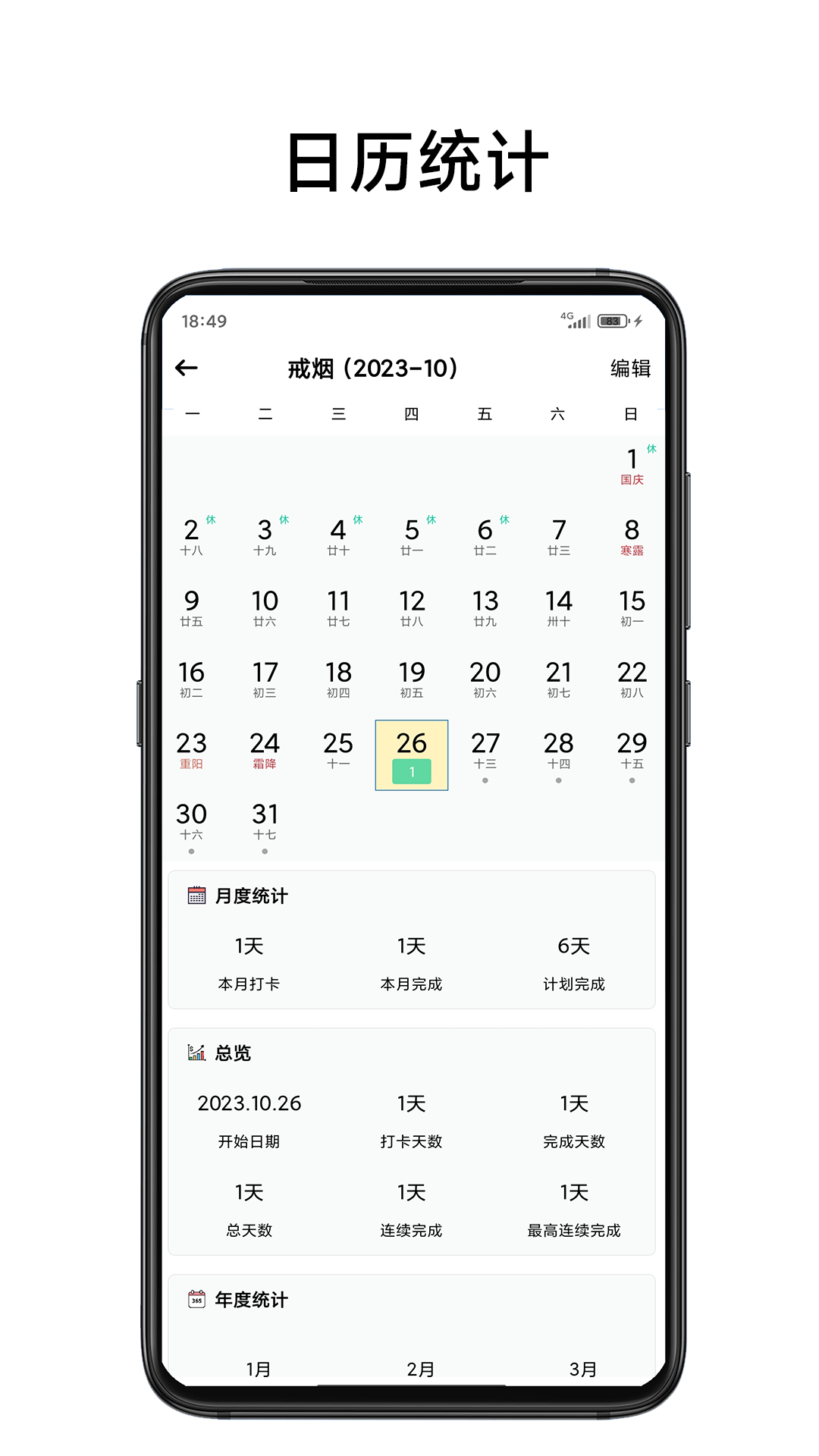 简打卡截图3