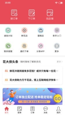 花大侠手机版图1