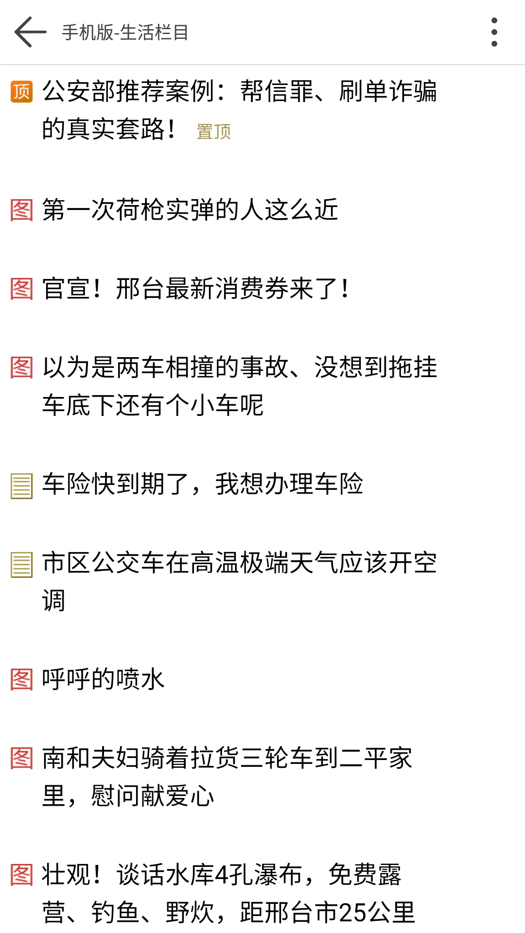 邢台123手机版图2