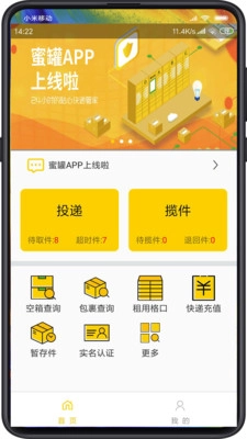 蜜罐管家手机最新版图1