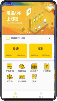 蜜罐管家手机最新版图2