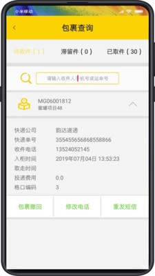 蜜罐管家手机最新版图3