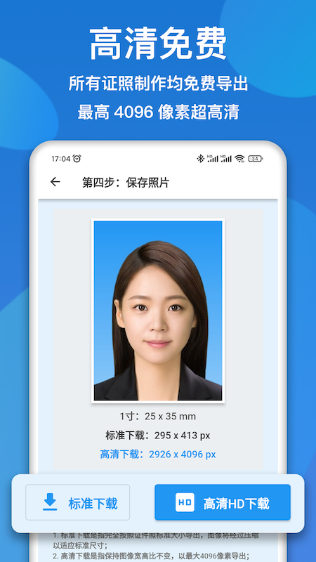 证件照快拍官方版下载