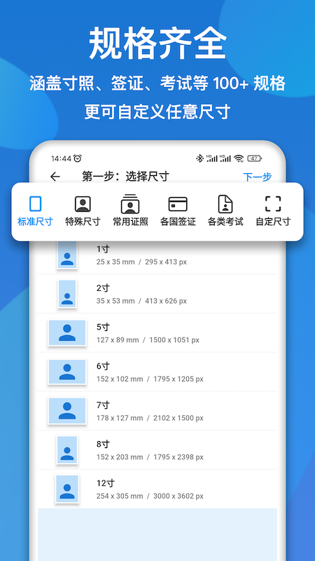 证件照快拍3