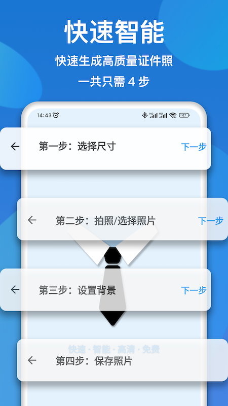 证件照快拍4