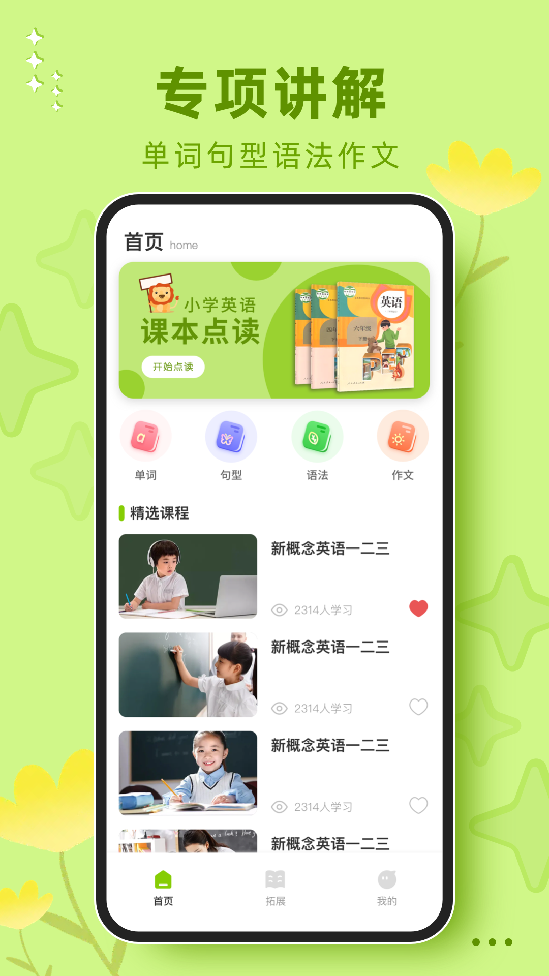 三年级英语上册免费版下载