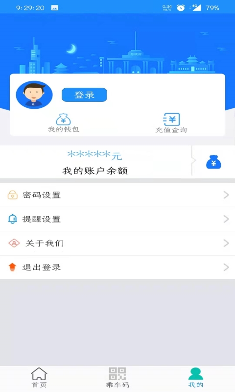 荣成智能掌上公交(2)