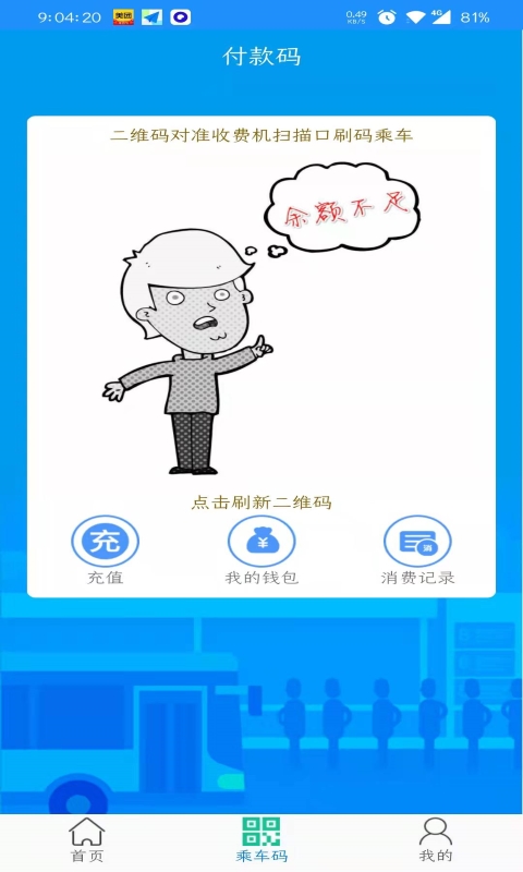 荣成智能掌上公交(4)
