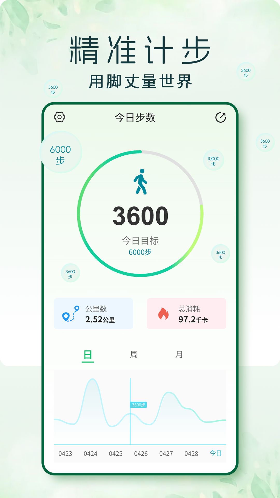 走步手机下载