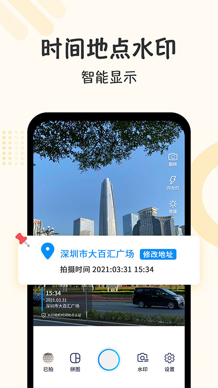水印时间打卡拍照安装下载