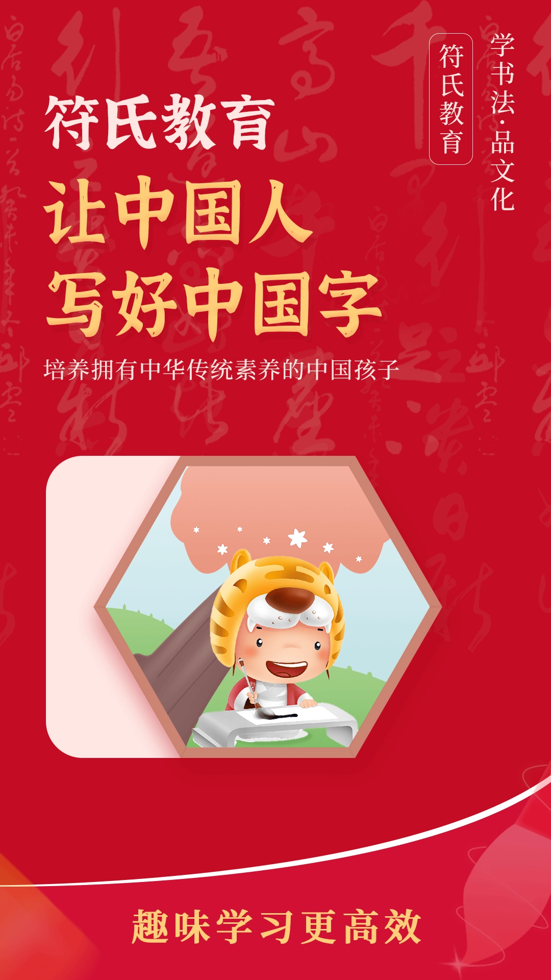 符氏教育直装版图1
