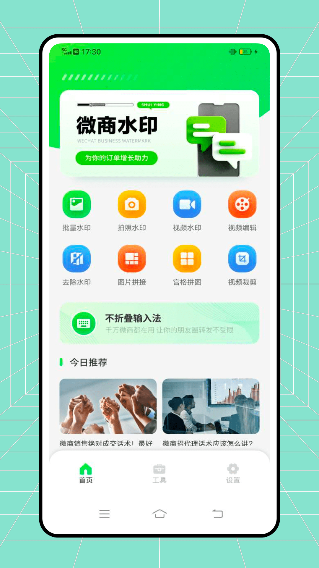 微双大师截图0