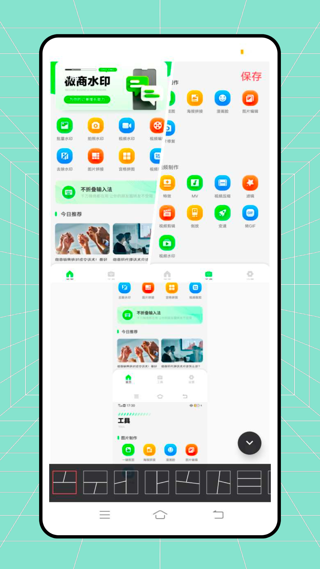 微双大师截图3
