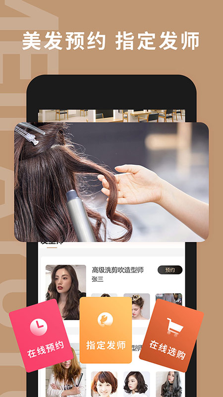 美发预约截图0
