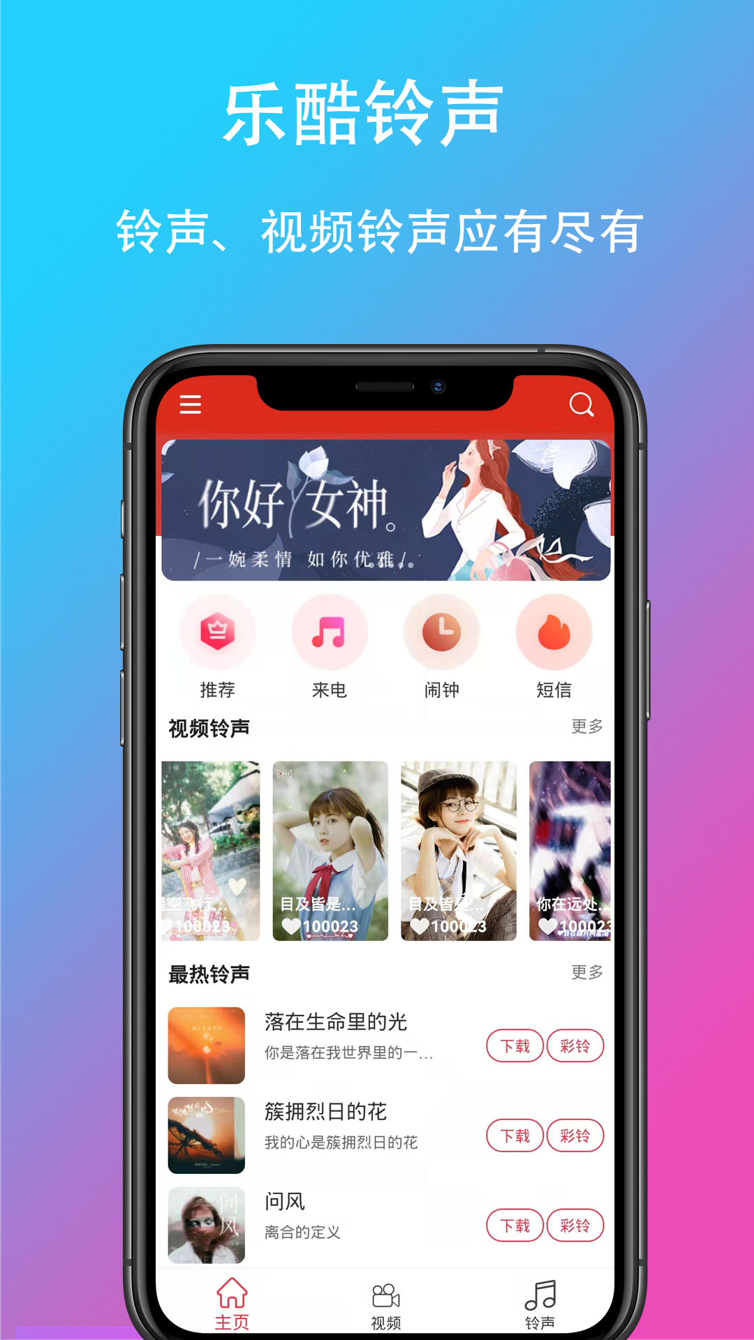 乐酷铃声app下载