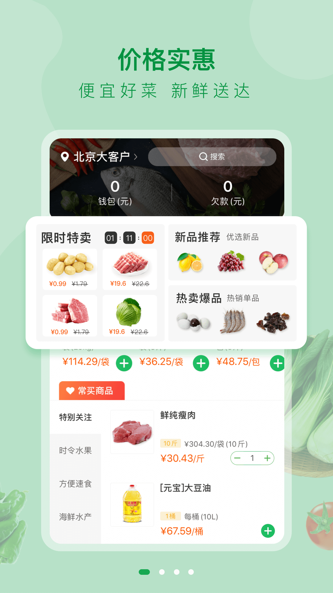 美菜大客户截图0
