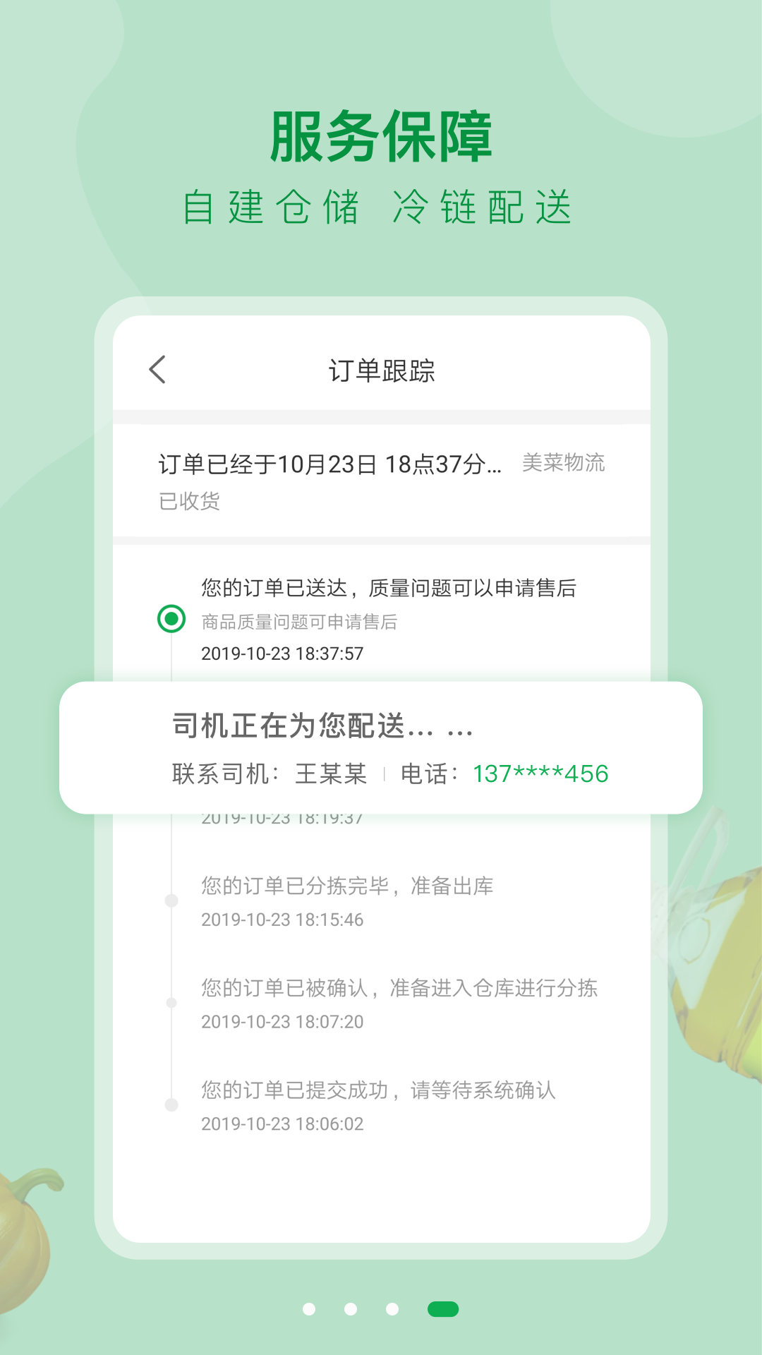 美菜大客户截图3