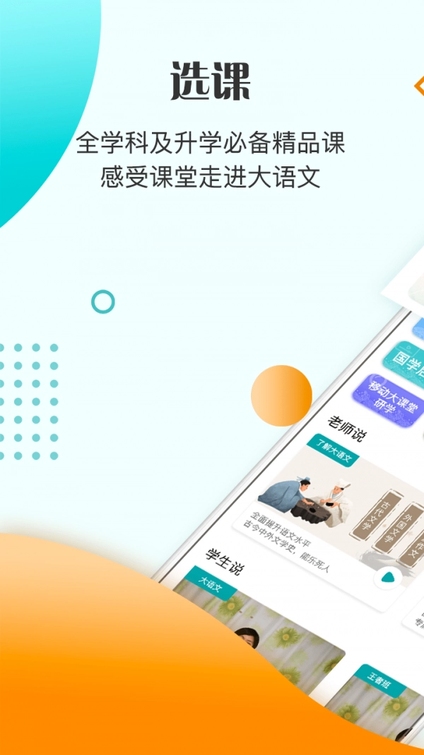大语文免费原版图2