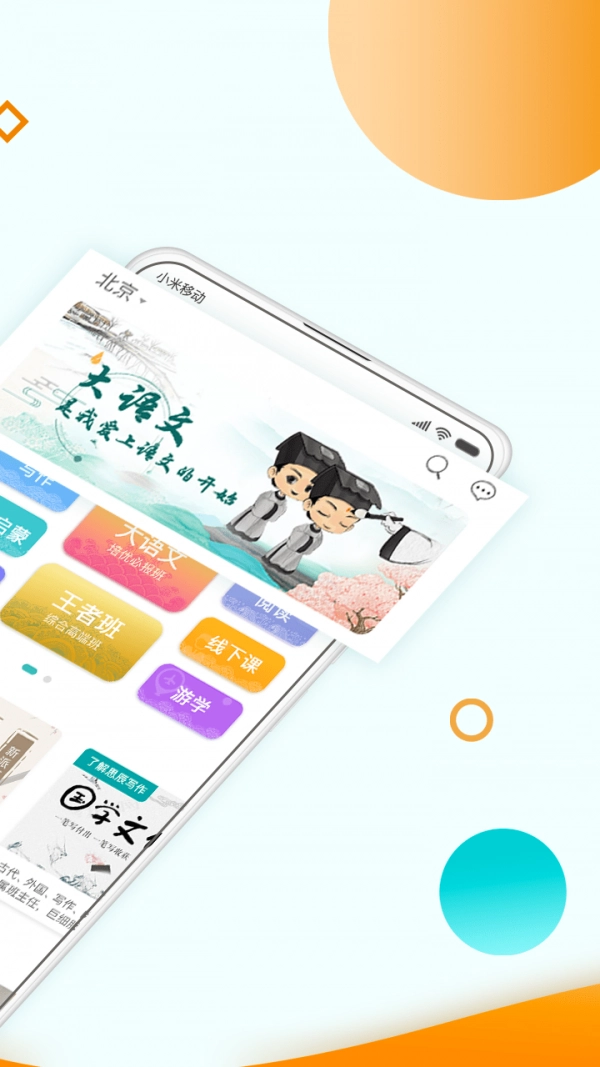 大语文免费原版图3