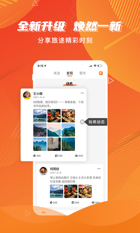 玩呗旅行截图2