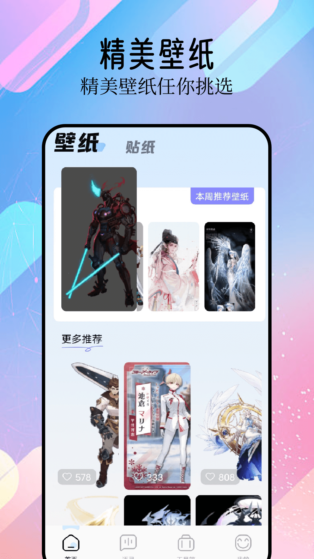 精灵美化包截图0