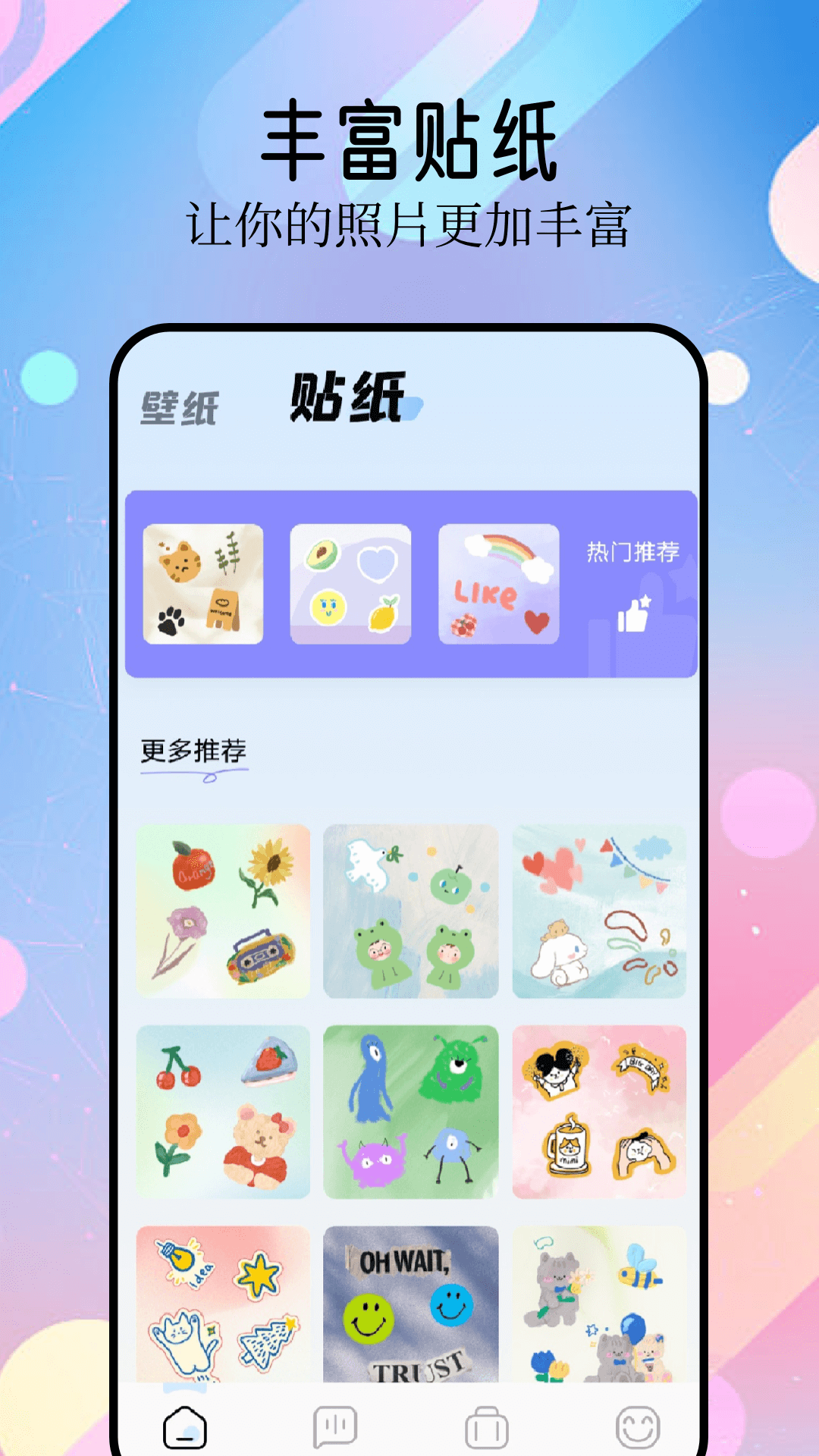 精灵美化包截图1