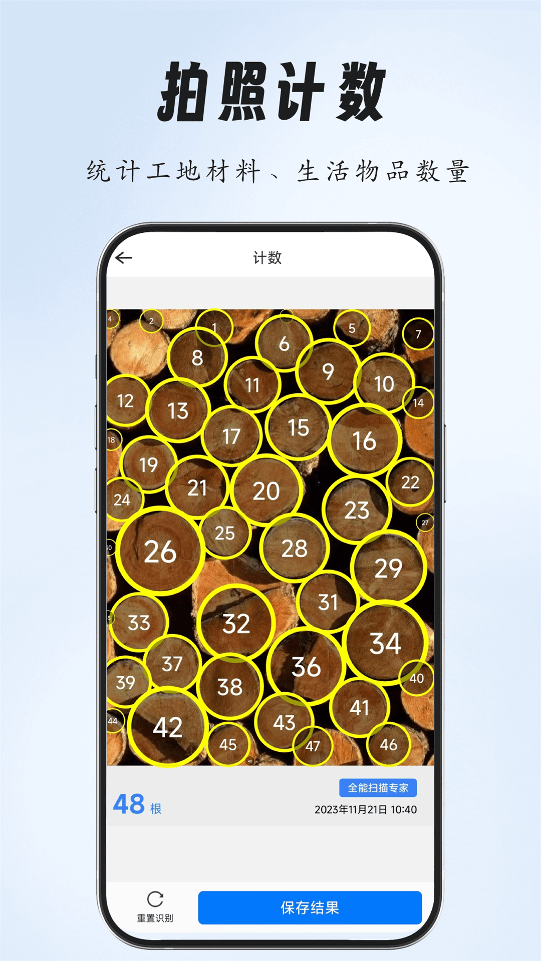 全能扫描专家2