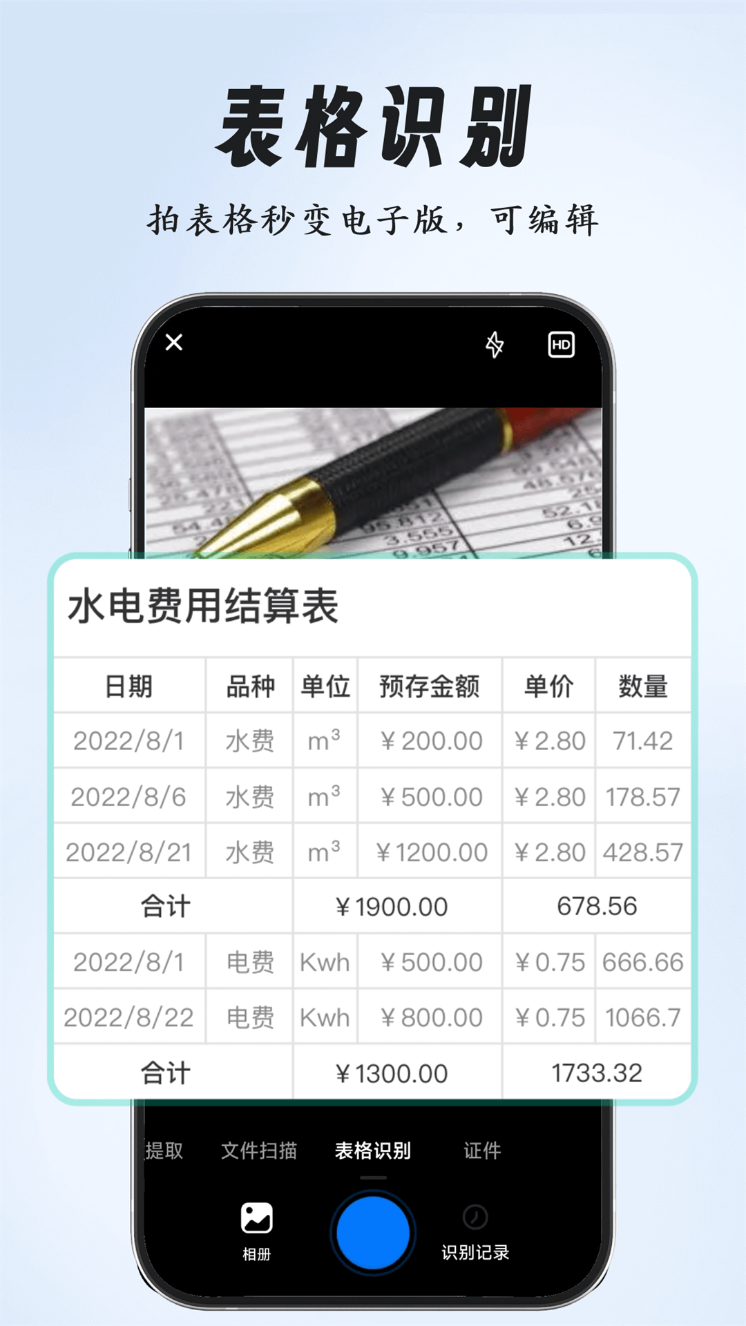 全能扫描专家4