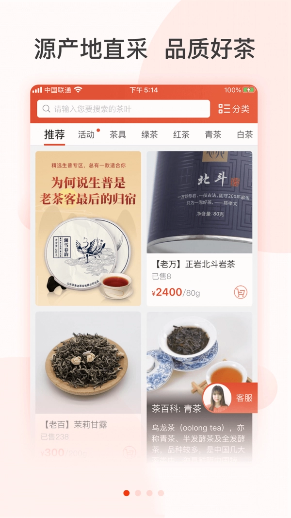 茶急送官方正版图1