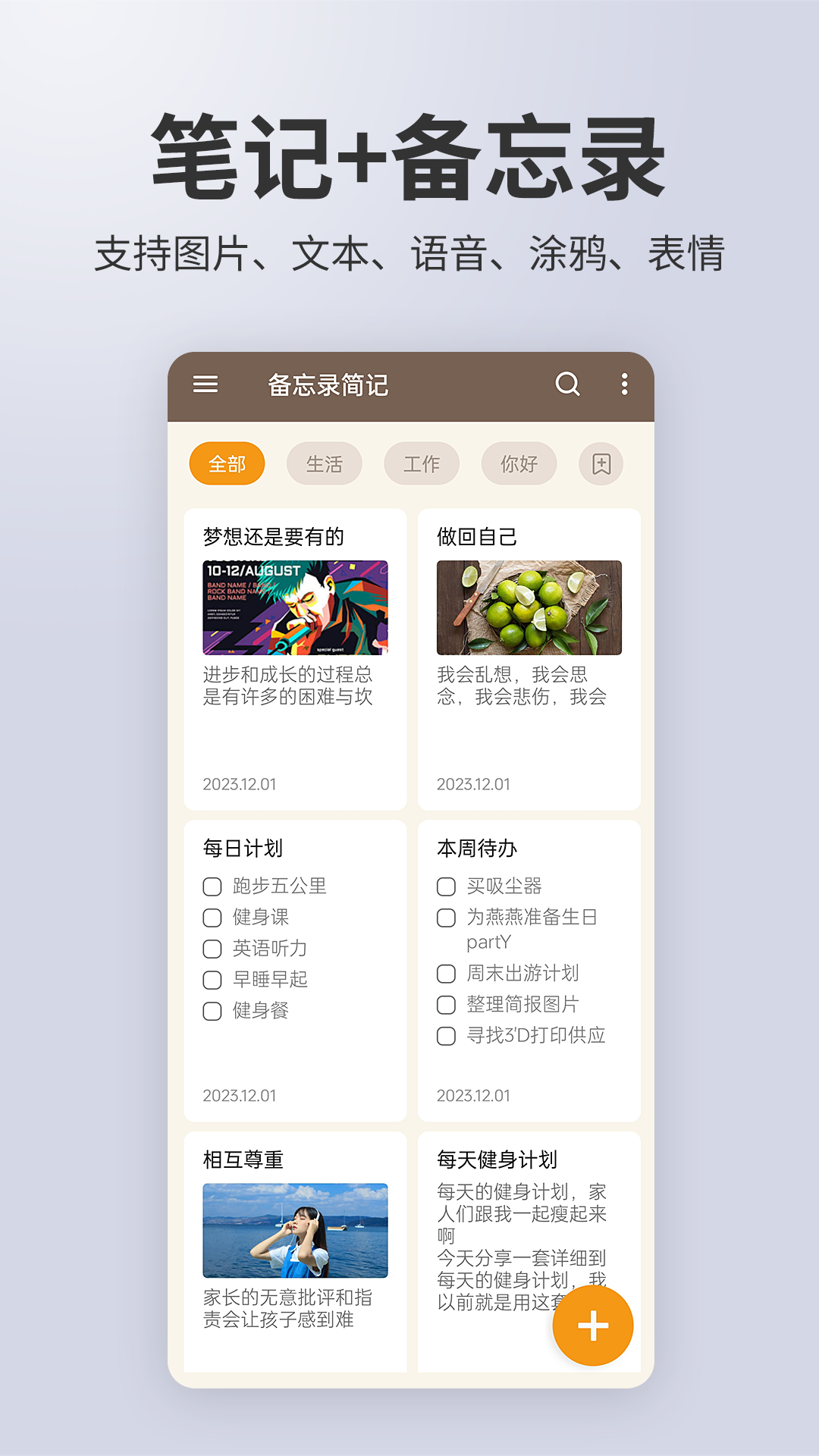 备忘录记事安卓下载
