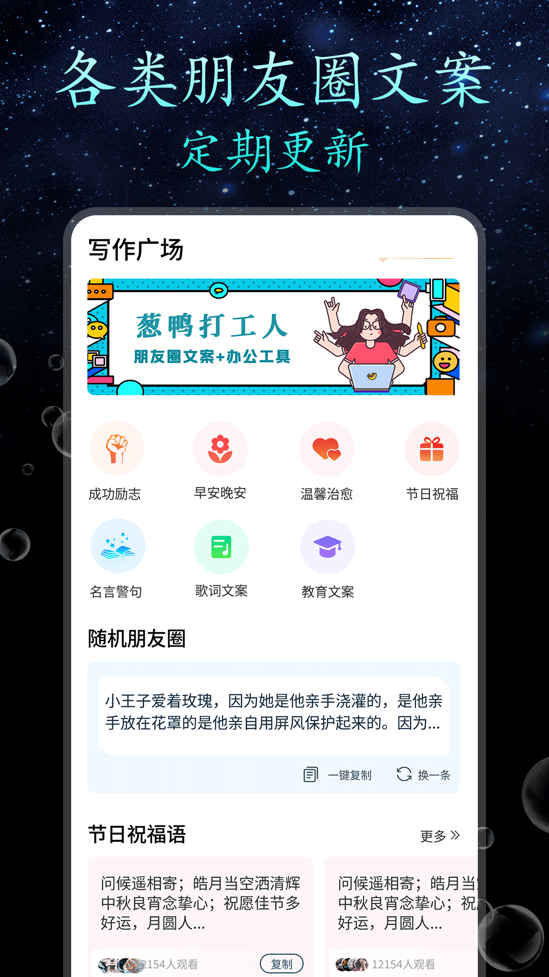 朋友圈顶尖文案截图0
