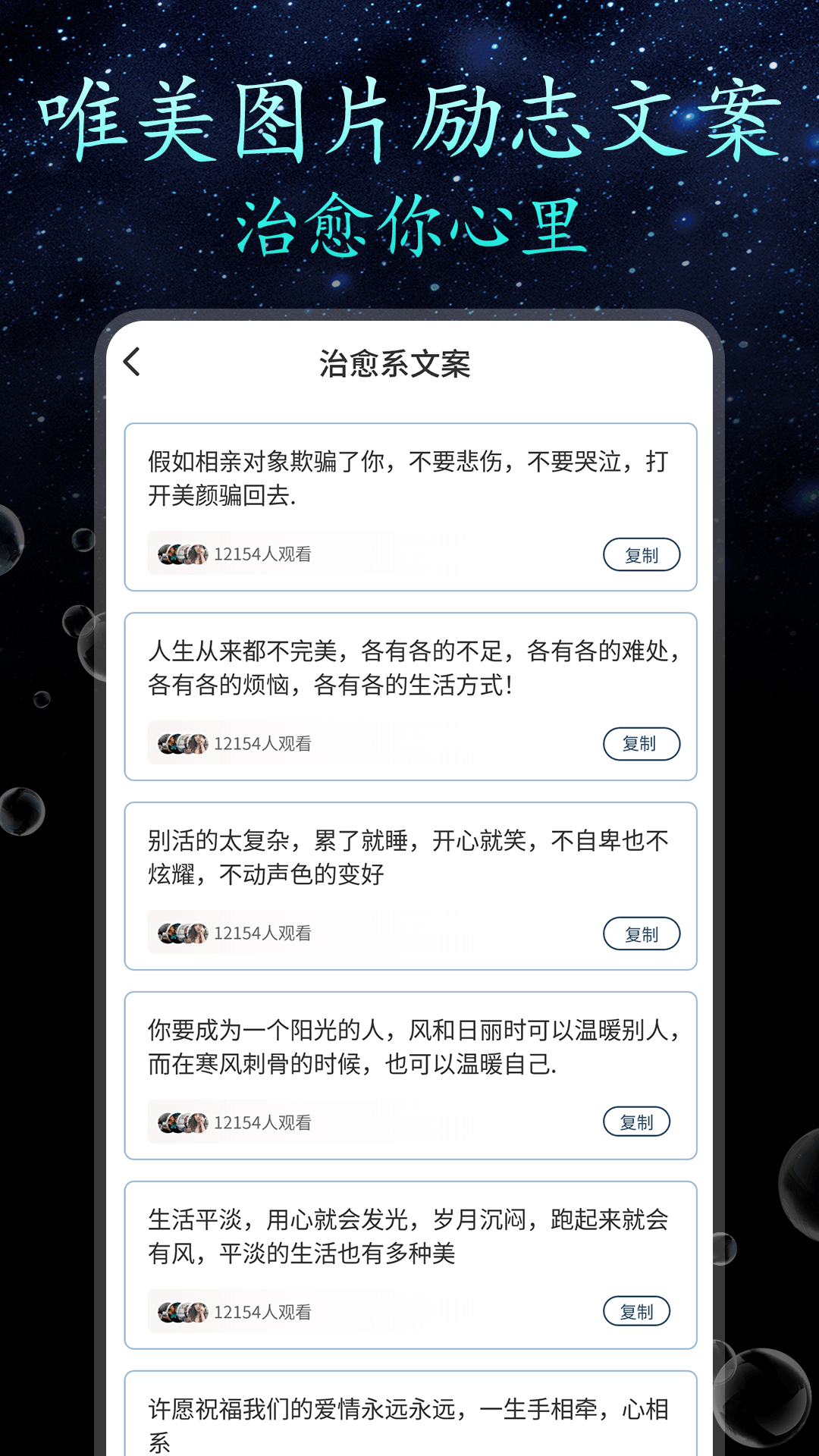 朋友圈顶尖文案截图3