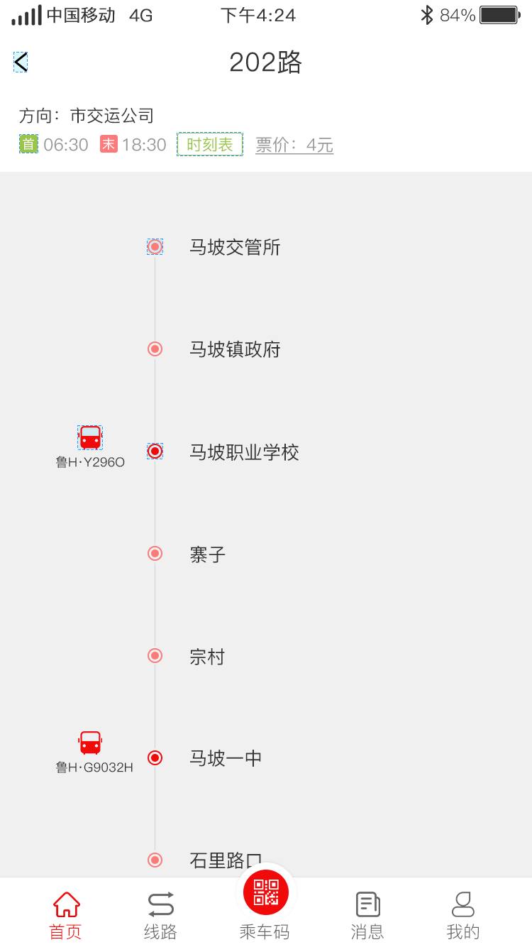 济宁城际公交手机下载